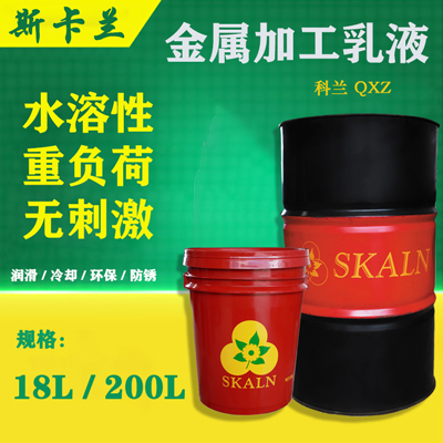 科蘭多功能水溶性金屬加工乳液 QXZ